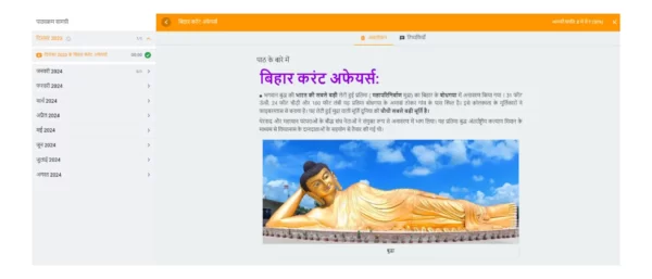 Bihar Current Affairs course hindi desktop